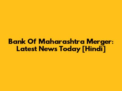Bank Of Maharashtra Merger: Latest News Today [Hindi]