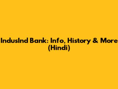 IndusInd Bank: Info, History & More (Hindi)